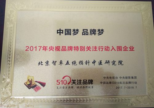 入圍央視品牌特別關注行動